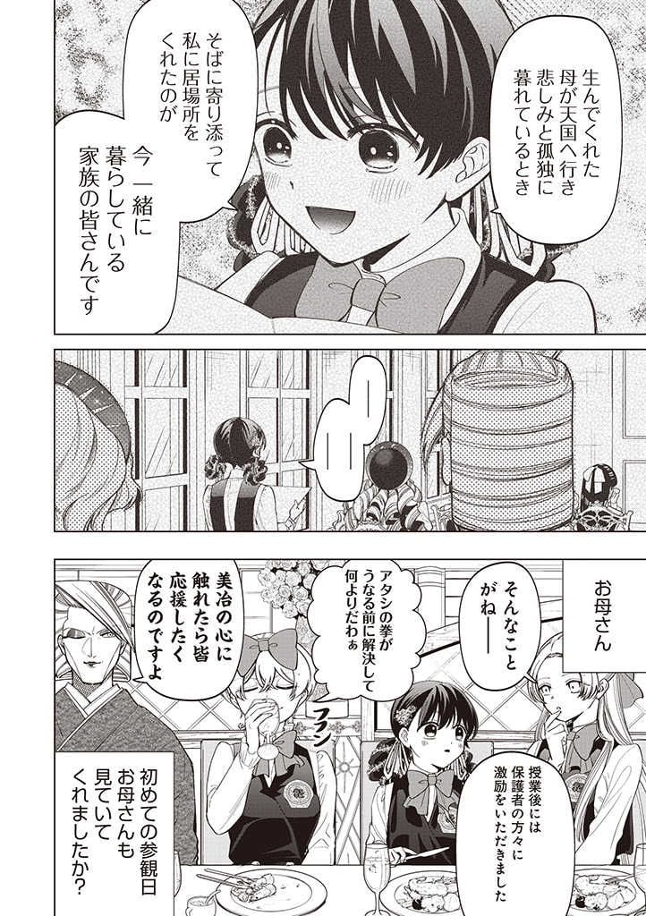 いびってこない義母と義姉 第27話 - Page 28