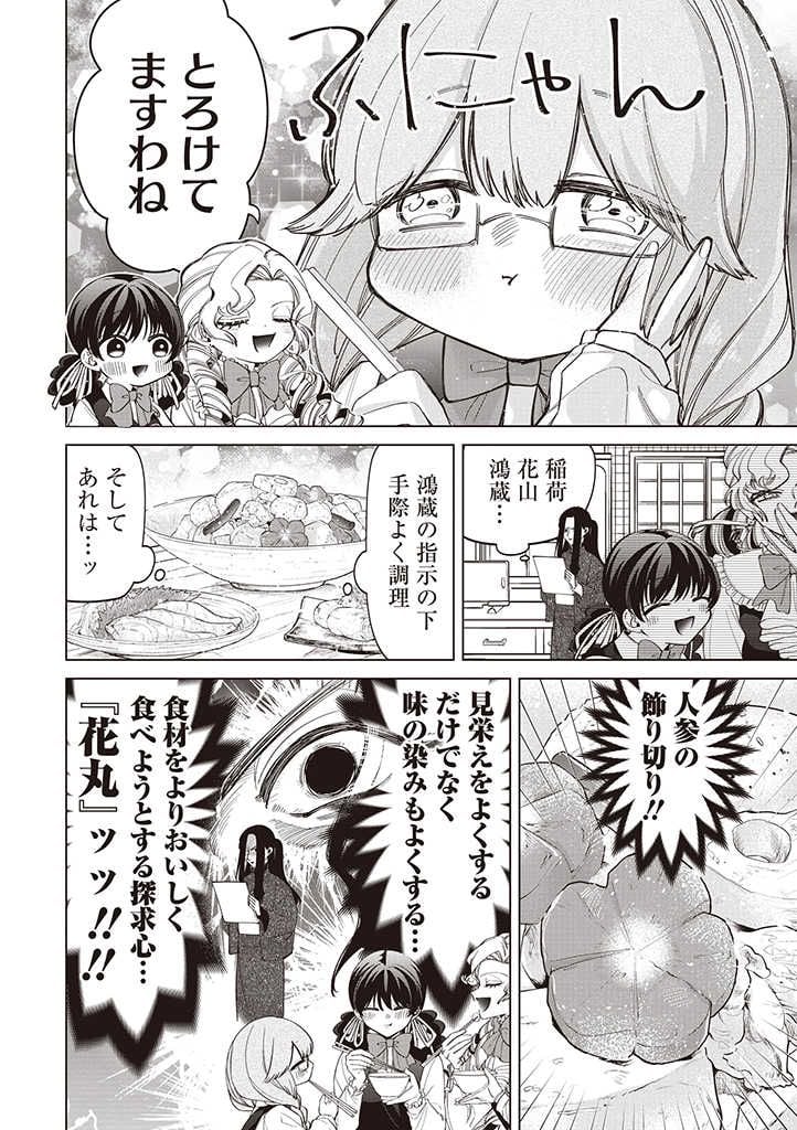 いびってこない義母と義姉 第26話 - Page 15