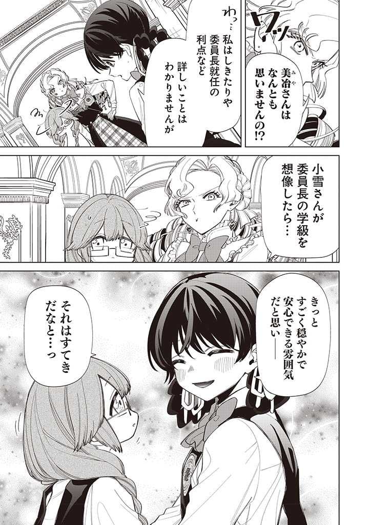 いびってこない義母と義姉 第29話 - Page 10