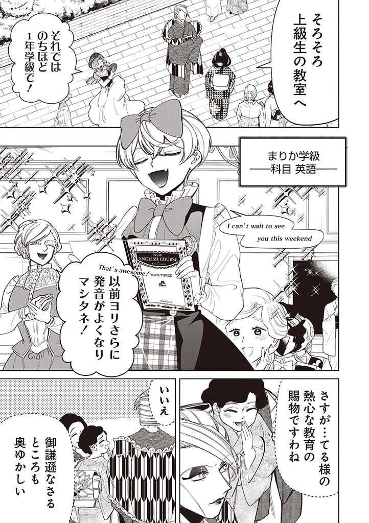いびってこない義母と義姉 第27話 - Page 10