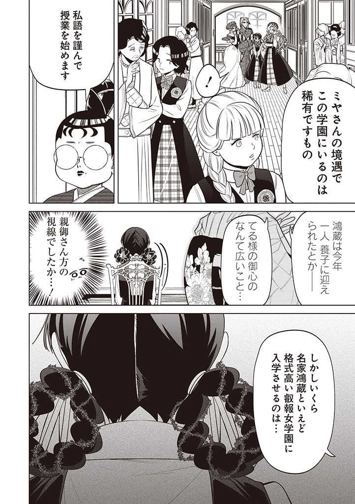 いびってこない義母と義姉 第27話 - Page 19