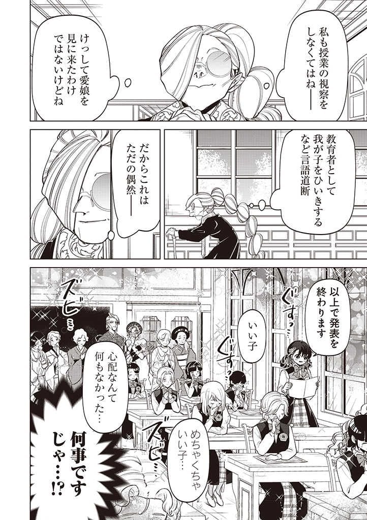 いびってこない義母と義姉 第27話 - Page 23