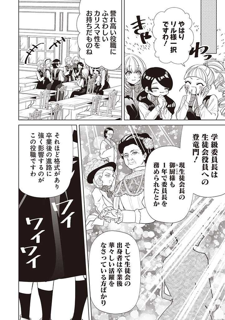 いびってこない義母と義姉 第29話 - Page 4