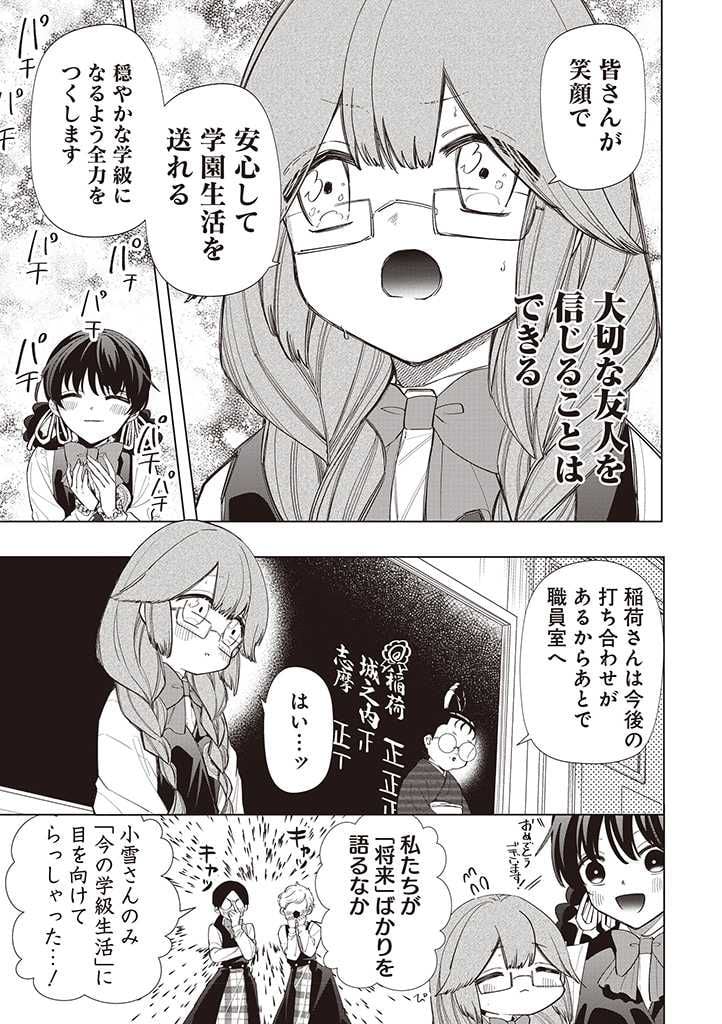 いびってこない義母と義姉 第29話 - Page 29