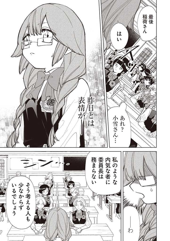いびってこない義母と義姉 第29話 - Page 26