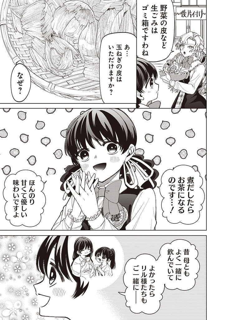 いびってこない義母と義姉 第26話 - Page 17