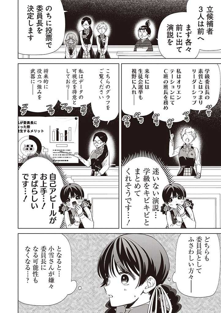 いびってこない義母と義姉 第29話 - Page 23