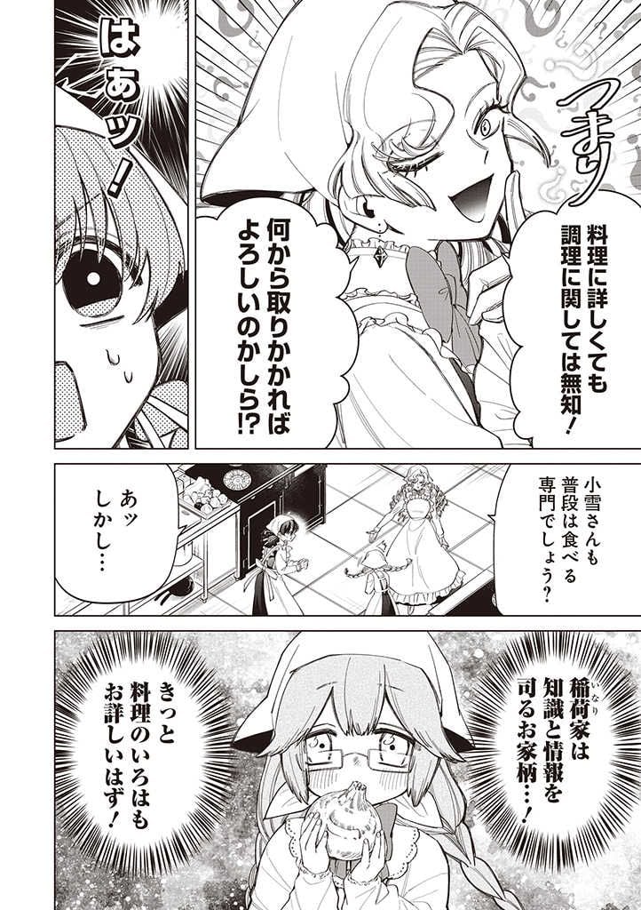 いびってこない義母と義姉 第26話 - Page 8