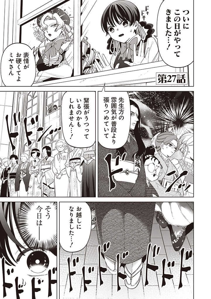いびってこない義母と義姉 第27話 - Page 2