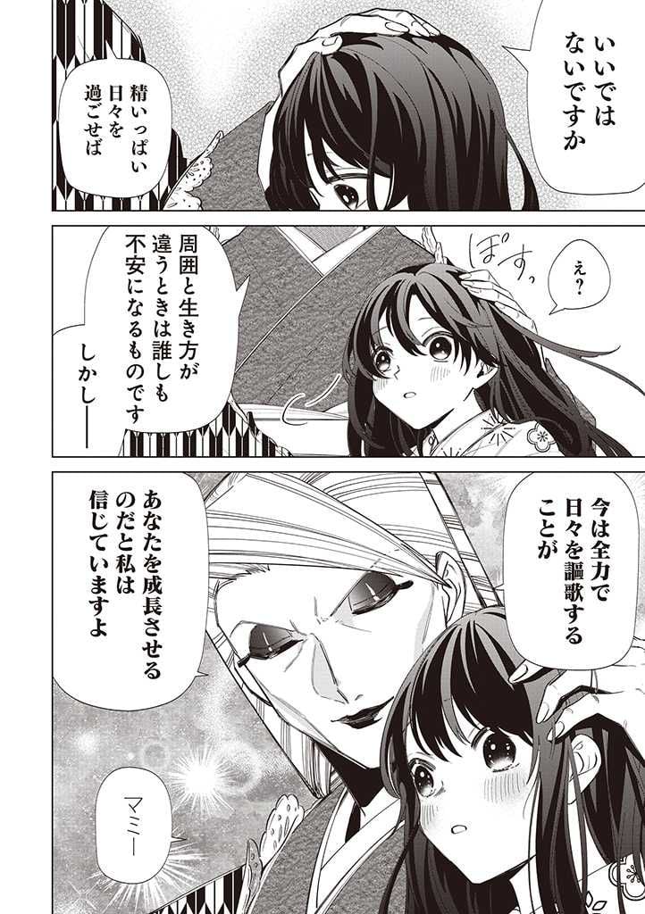いびってこない義母と義姉 第29話 - Page 19