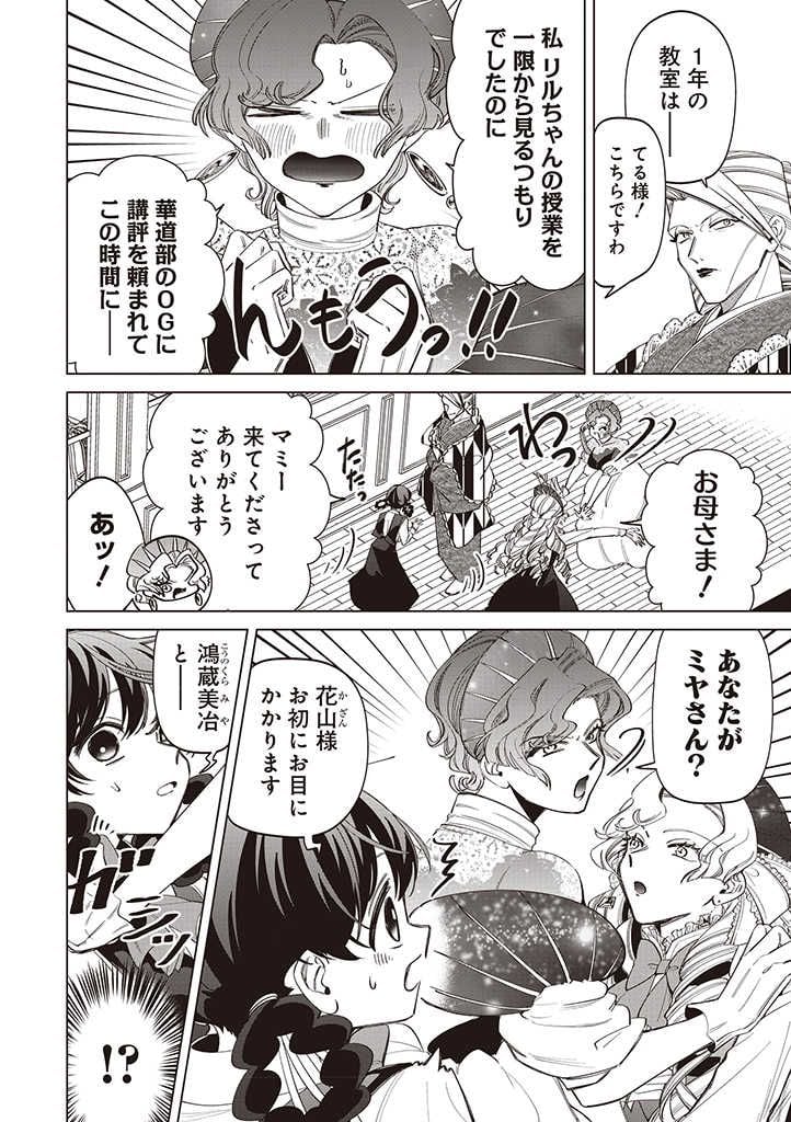 いびってこない義母と義姉 第27話 - Page 15