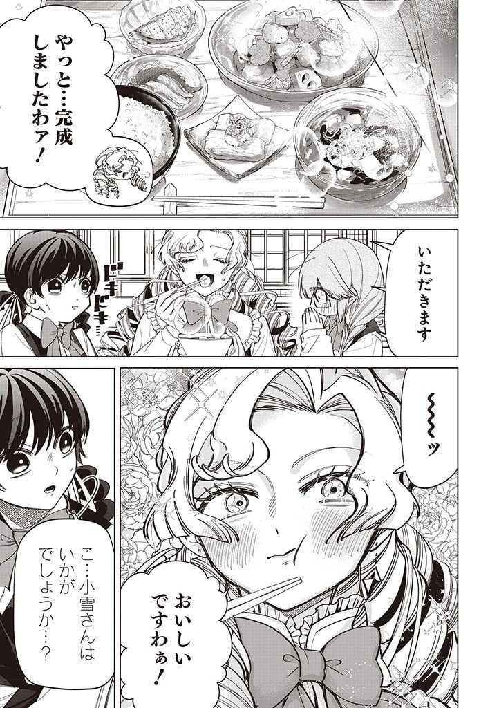 いびってこない義母と義姉 第26話 - Page 13