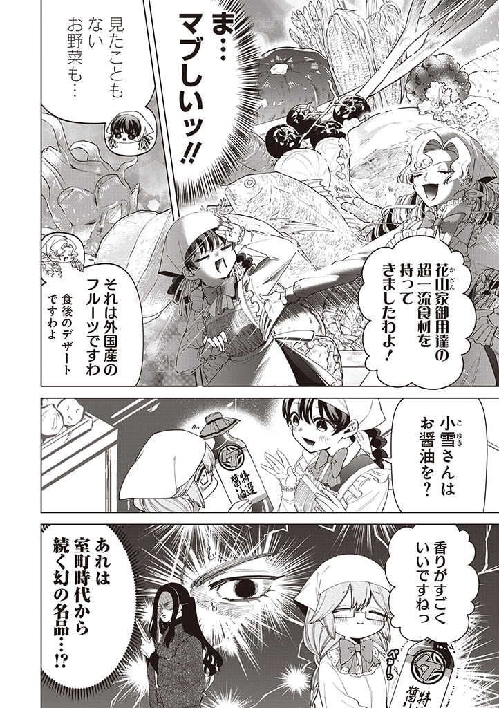 いびってこない義母と義姉 第26話 - Page 4