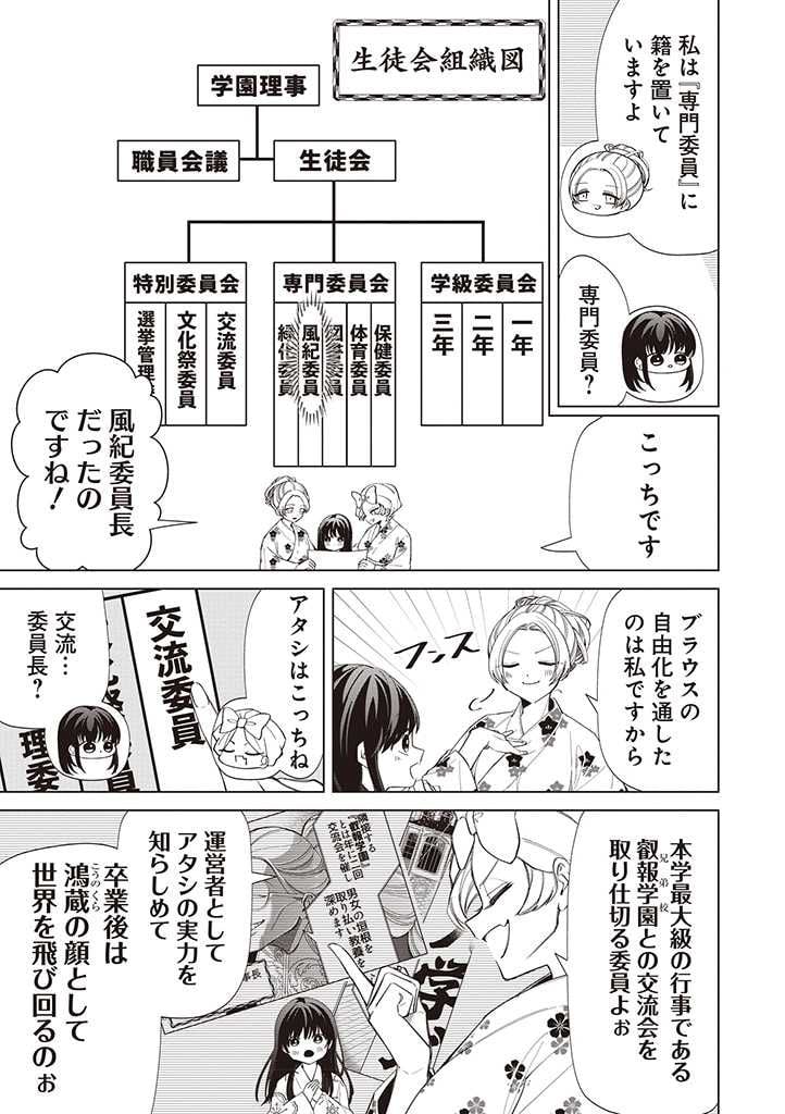 いびってこない義母と義姉 第29話 - Page 14