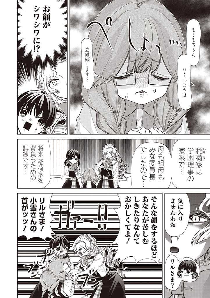 いびってこない義母と義姉 第29話 - Page 8