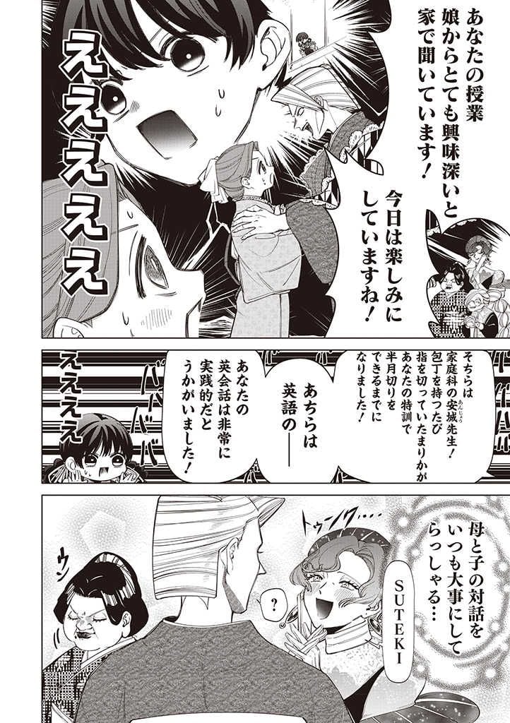 いびってこない義母と義姉 第27話 - Page 8