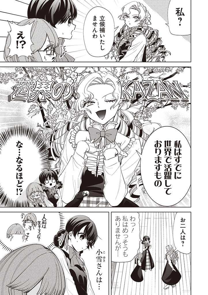 いびってこない義母と義姉 第29話 - Page 6