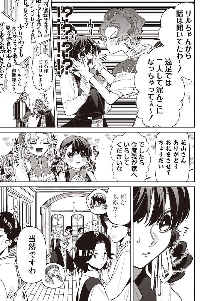 いびってこない義母と義姉 第27話 - Page 17