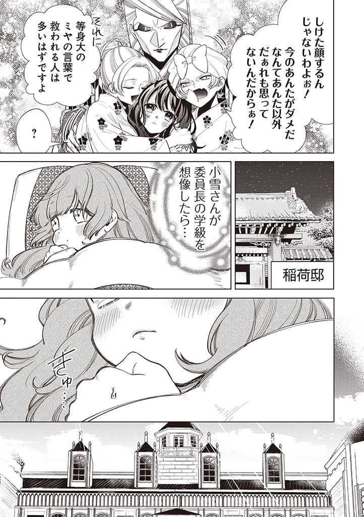 いびってこない義母と義姉 第29話 - Page 21