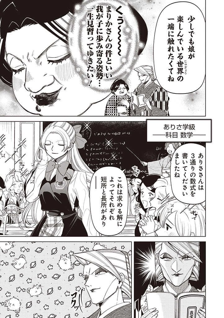 いびってこない義母と義姉 第27話 - Page 13