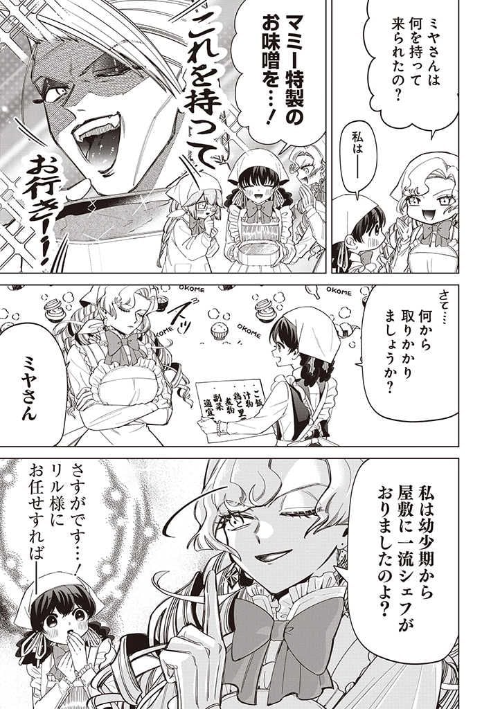 いびってこない義母と義姉 第26話 - Page 6