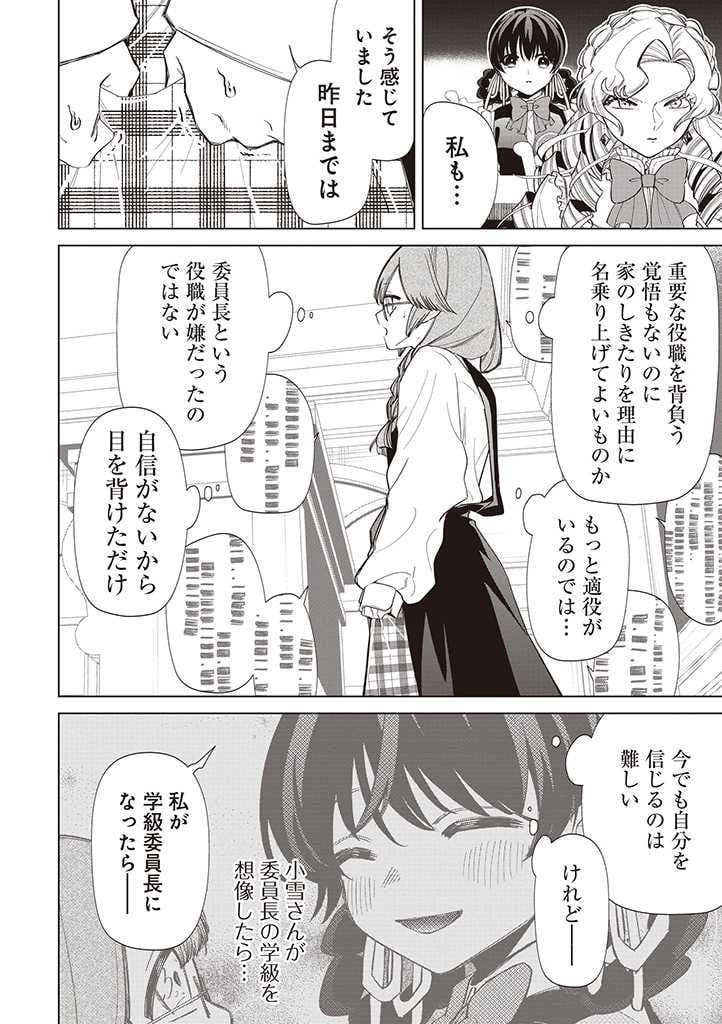 いびってこない義母と義姉 第29話 - Page 27