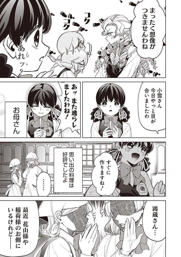 いびってこない義母と義姉 第26話 - Page 21