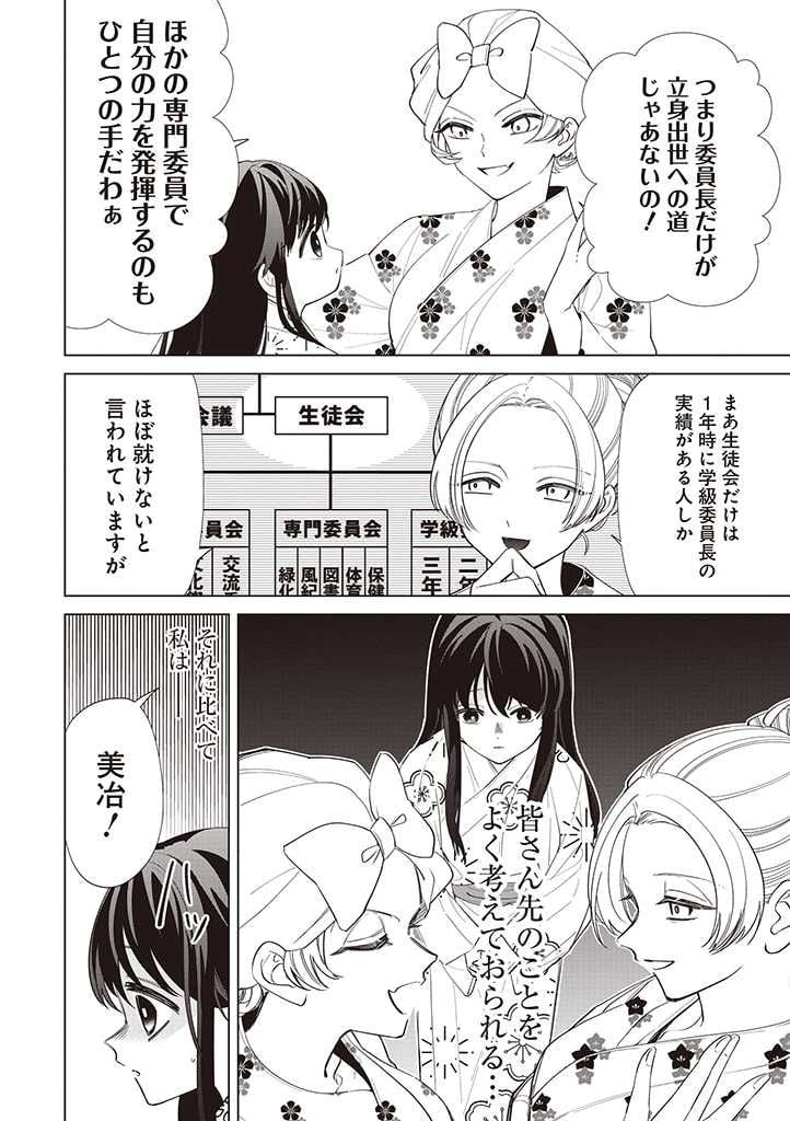 いびってこない義母と義姉 第29話 - Page 16