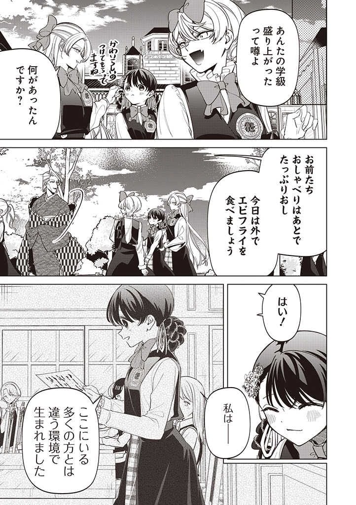 いびってこない義母と義姉 第27話 - Page 26