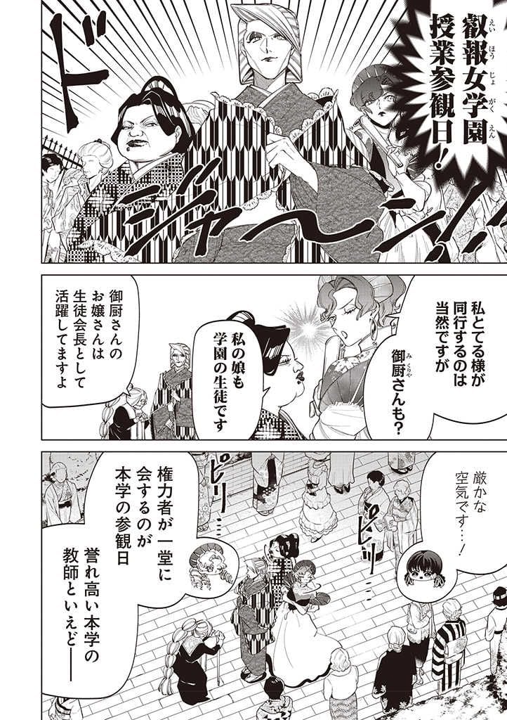 いびってこない義母と義姉 第27話 - Page 4