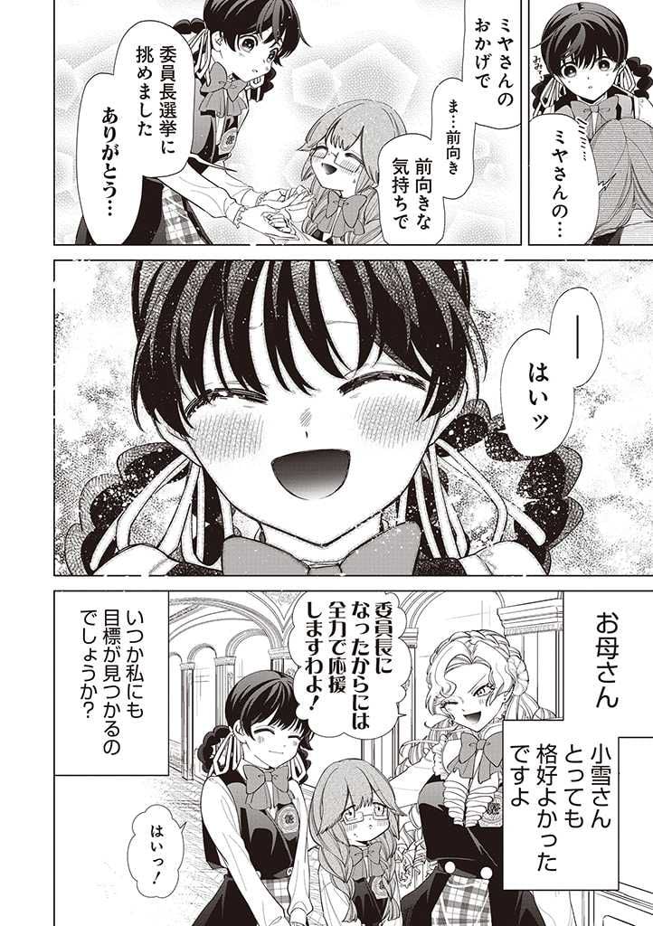 いびってこない義母と義姉 第29話 - Page 31