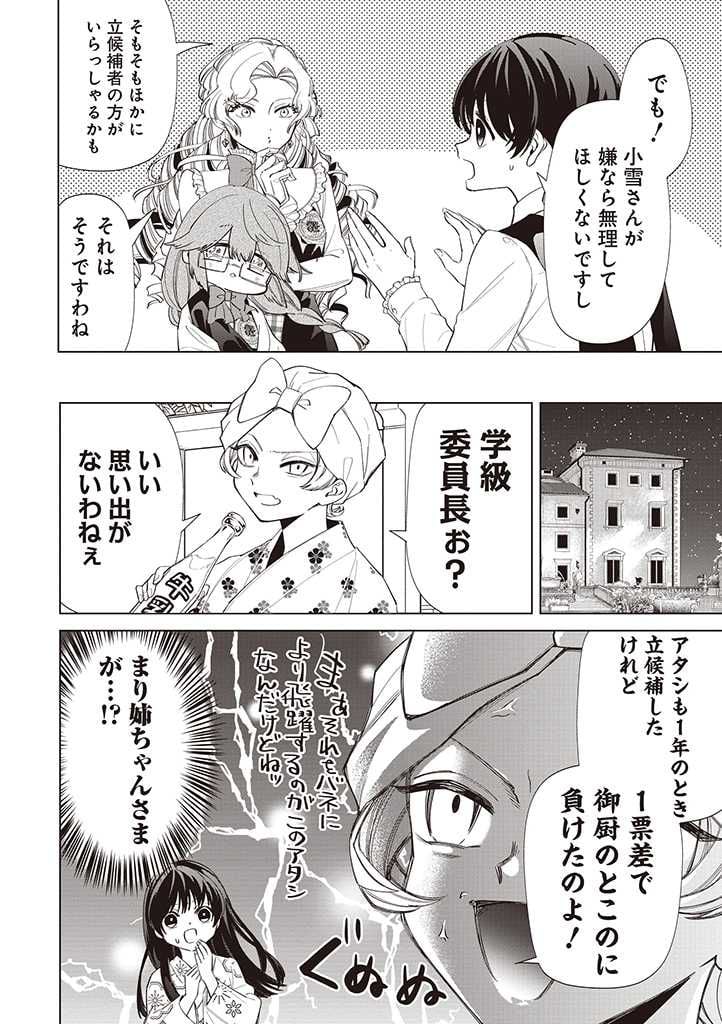 いびってこない義母と義姉 第29話 - Page 12