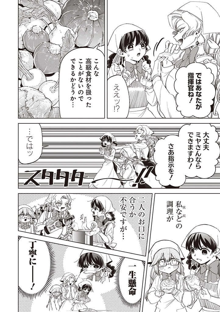 いびってこない義母と義姉 第26話 - Page 12