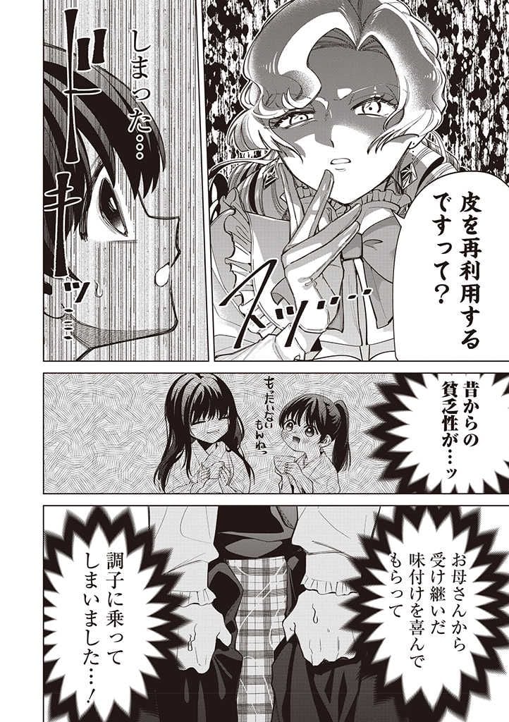 いびってこない義母と義姉 第26話 - Page 19