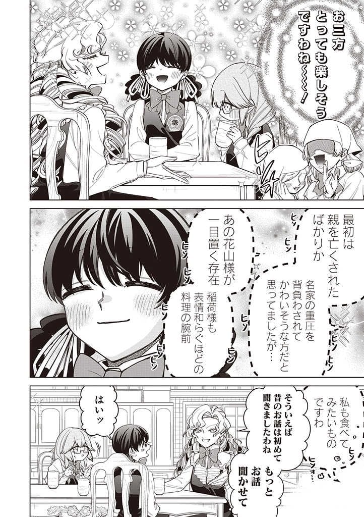 いびってこない義母と義姉 第26話 - Page 23