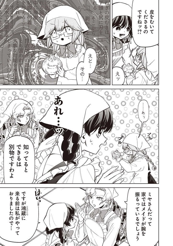 いびってこない義母と義姉 第26話 - Page 10