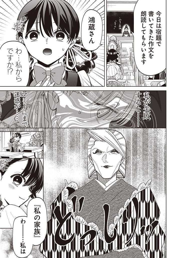 いびってこない義母と義姉 第27話 - Page 21