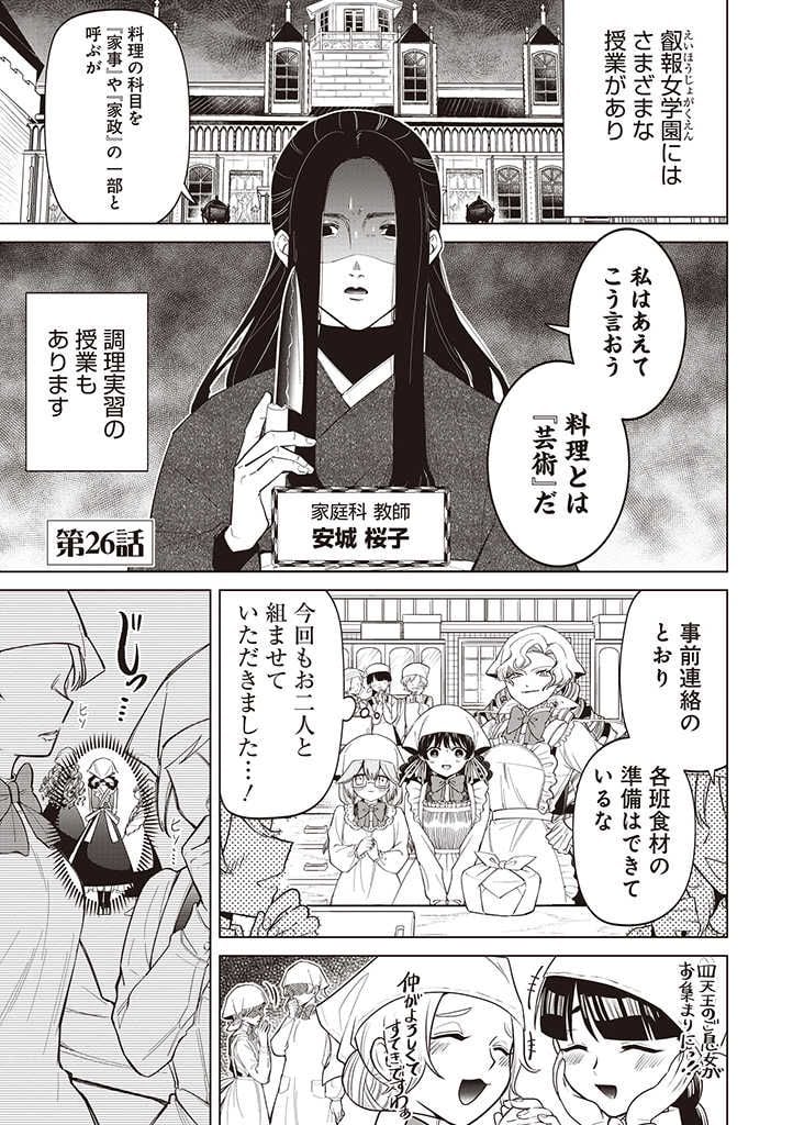 いびってこない義母と義姉 第26話 - Page 2