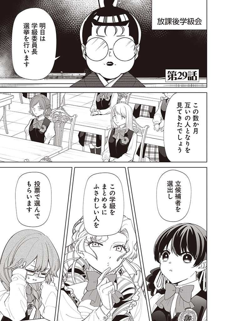 いびってこない義母と義姉 第29話 - Page 2