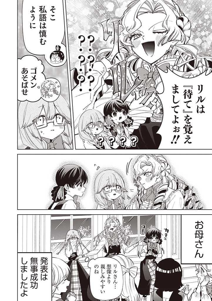 いびってこない義母と義姉 第25話 - Page 28