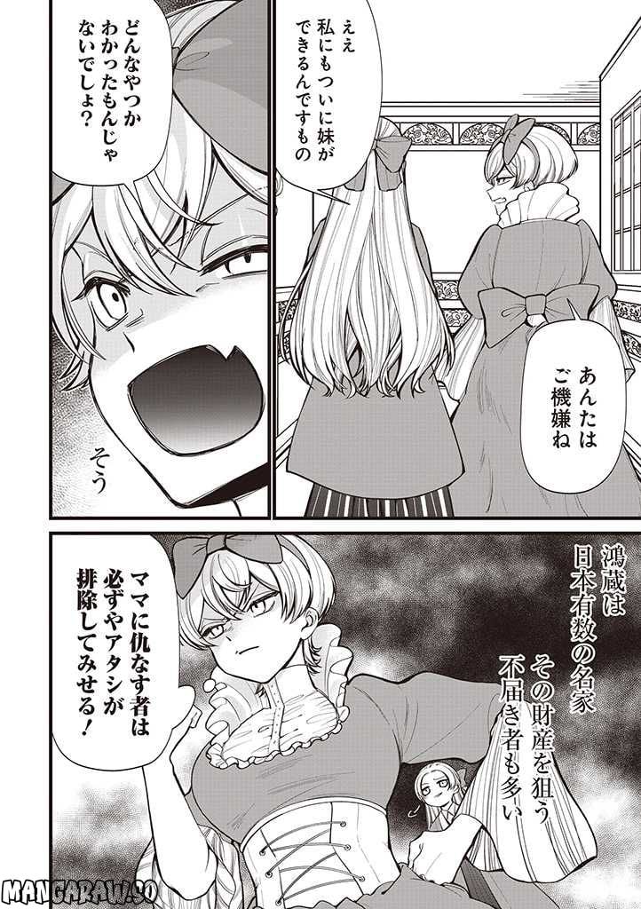 いびってこない義母と義姉 第24.6話 - Page 4