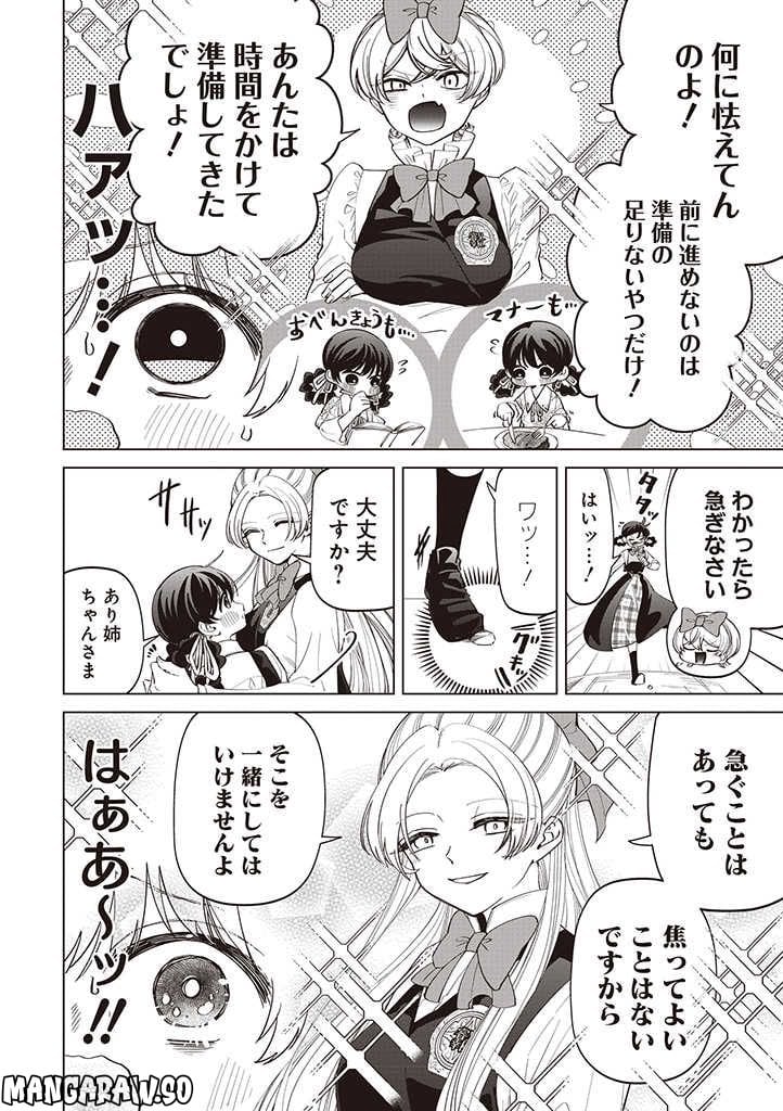 いびってこない義母と義姉 第24.5話 - Page 4