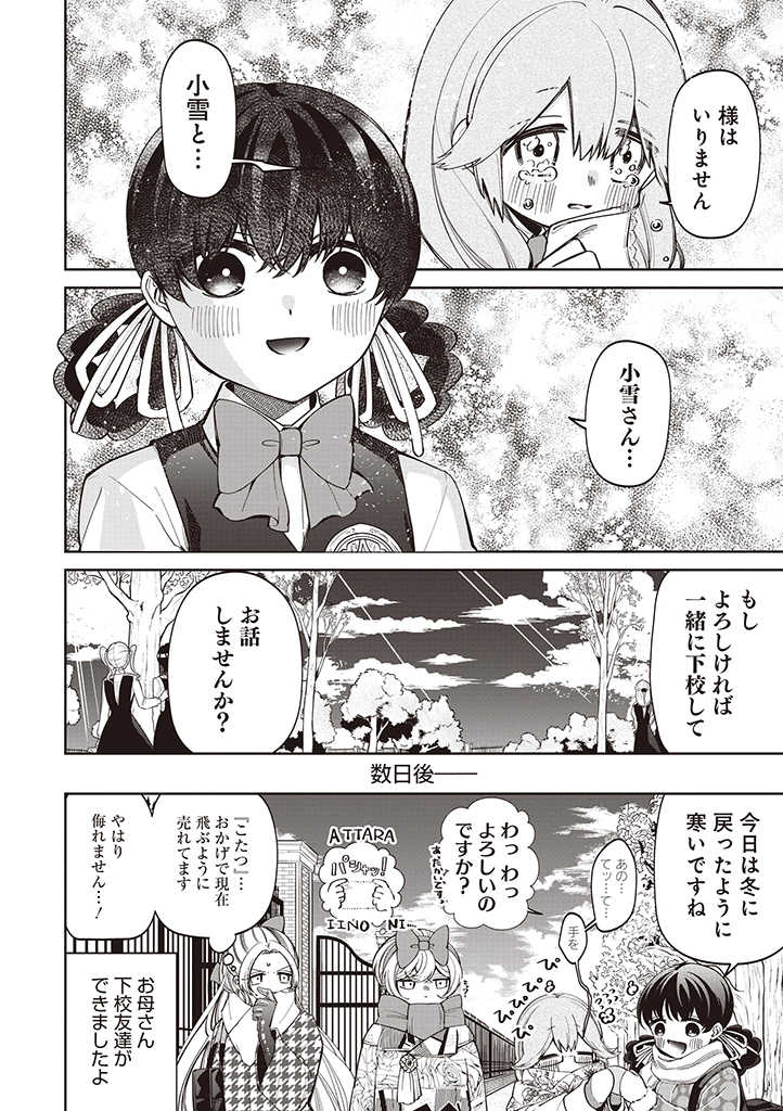 いびってこない義母と義姉 第23話 - Page 23