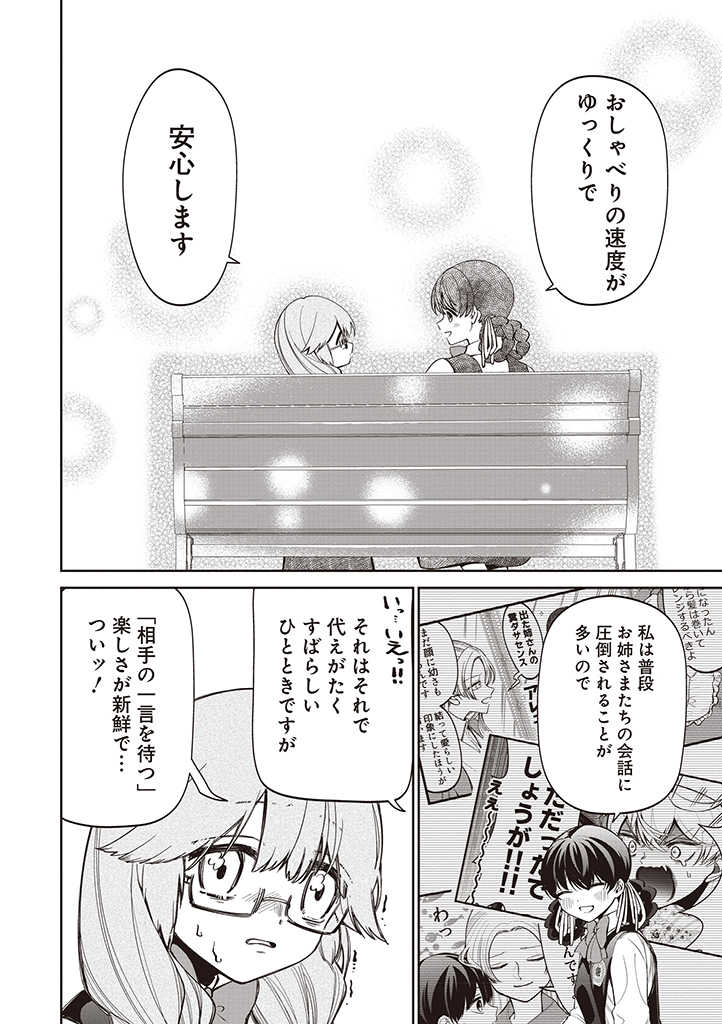 いびってこない義母と義姉 第23話 - Page 19