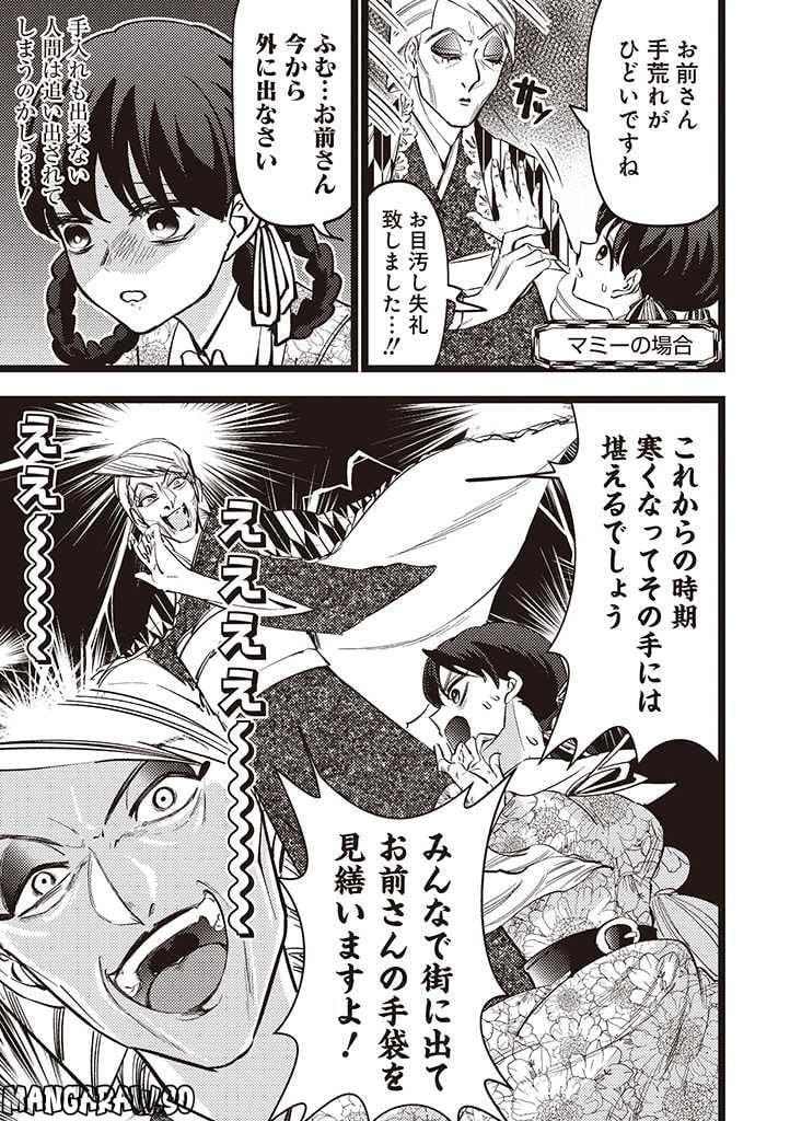 いびってこない義母と義姉 第24.7話 - Page 6