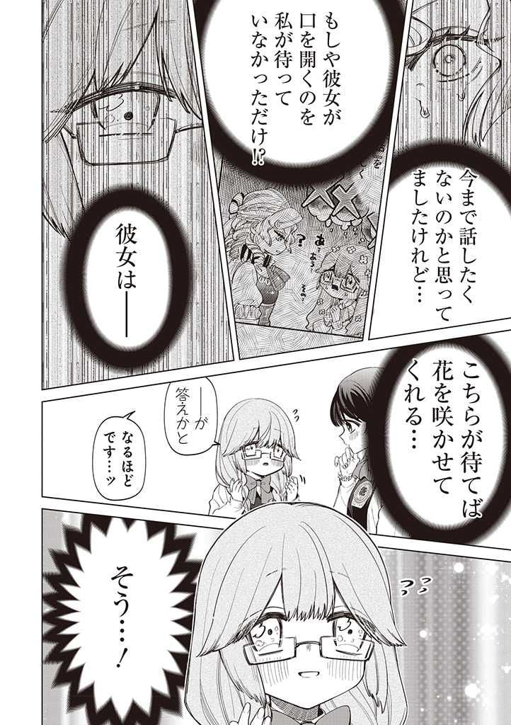 いびってこない義母と義姉 第25話 - Page 23