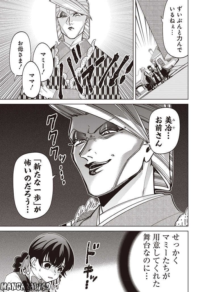 いびってこない義母と義姉 第24.5話 - Page 6