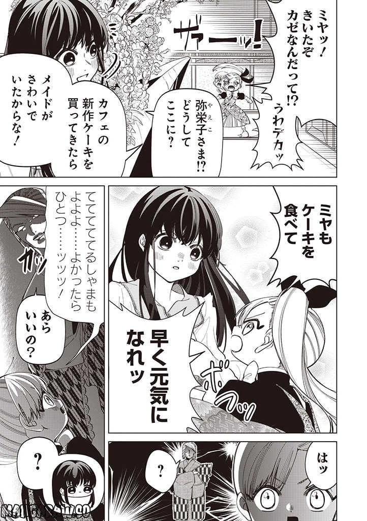 いびってこない義母と義姉 第24話 - Page 17