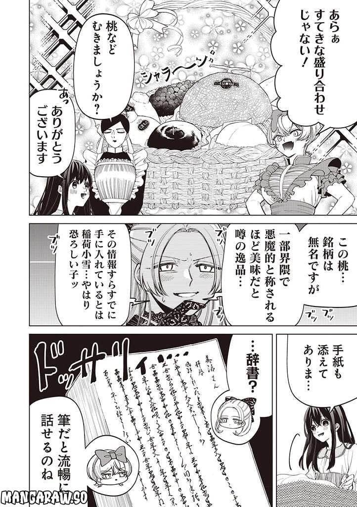 いびってこない義母と義姉 第24話 - Page 15