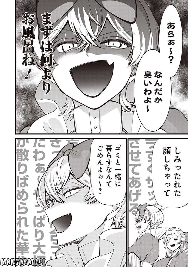 いびってこない義母と義姉 第24.6話 - Page 12